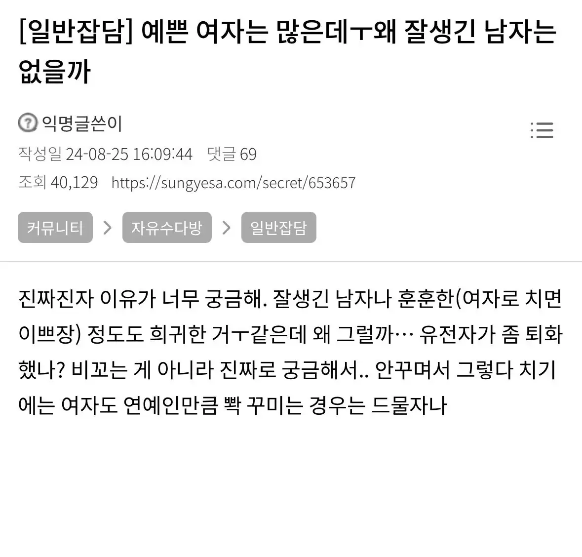IMG_1043.jpeg 요즘 예쁜 여자대비 잘생긴 남자비중이 너무적어서 불평등함을 느낀다는 여자들.JPG