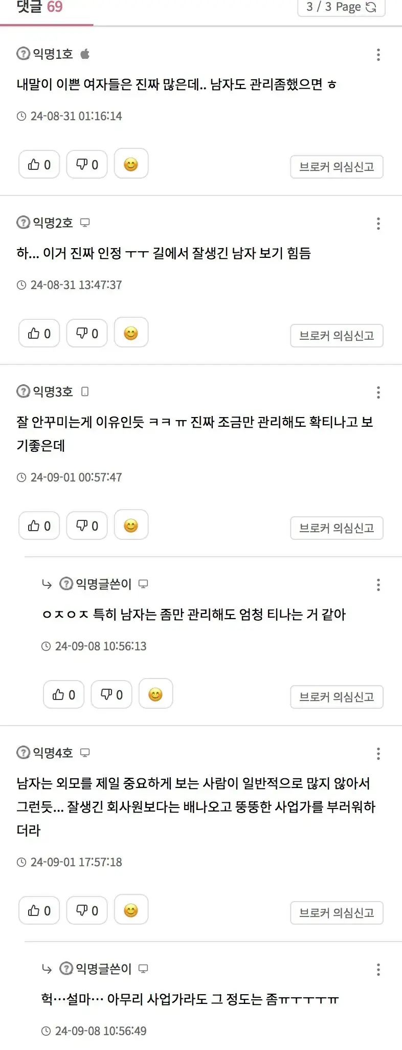 IMG_1045.jpeg 요즘 예쁜 여자대비 잘생긴 남자비중이 너무적어서 불평등함을 느낀다는 여자들.JPG