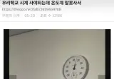 우리학교 시계 사야하는데 온도계 잘못사서.jpg