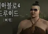 디이4 유기할꺼면 마지막 선물로 드루이드 이거 좀 해결하고 가줘