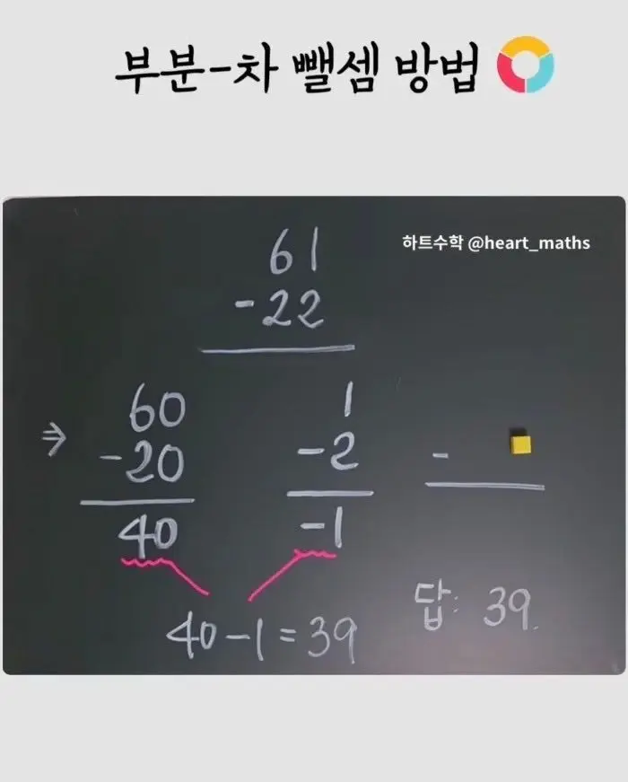 요즘 애들은 수학 뺄셈할때안빌려오는거 알아..??