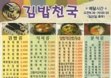 2014년 김밥천국 메뉴판