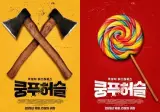 2026년 가을 대한민국 극장가를 씹어먹을 영화 개봉.jpg