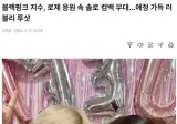 리센느 저점매수 후 배당받는 블랙핑크 지수 로제