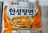 안성탕면 한글남기념라면