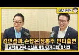 나의 마음속 정봉주를 보냅니다. 권력을 위해 소신을 버린 정치인이 되어버린 정봉주