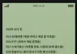 이전의 통신사들