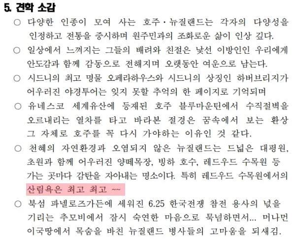 image.png 여수 섬박람회 국외출장 보고서 수준 .jpg