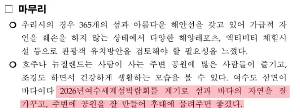 image.png 여수 섬박람회 국외출장 보고서 수준 .jpg