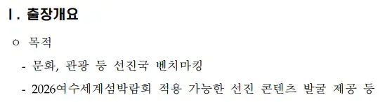 image.png 여수 섬박람회 국외출장 보고서 수준 .jpg