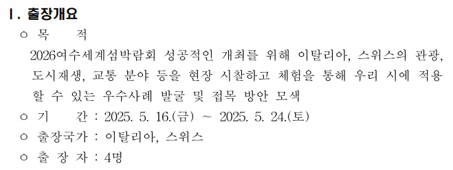image.png 여수 섬박람회 국외출장 보고서 수준 .jpg