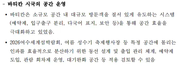 image.png 여수 섬박람회 국외출장 보고서 수준 .jpg