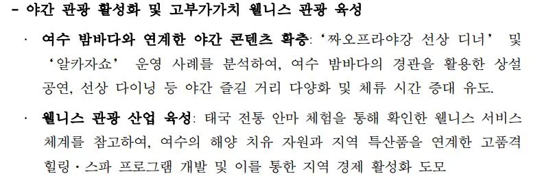 image.png 여수 섬박람회 국외출장 보고서 수준 .jpg