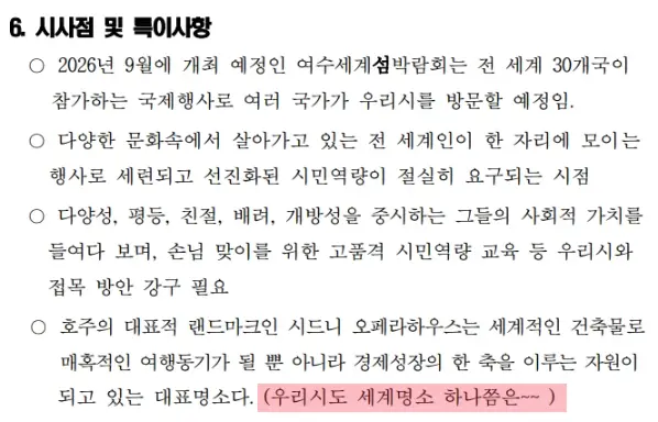 image.png 여수 섬박람회 국외출장 보고서 수준 .jpg