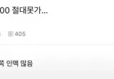 하닉 200 절대 못가.jpg