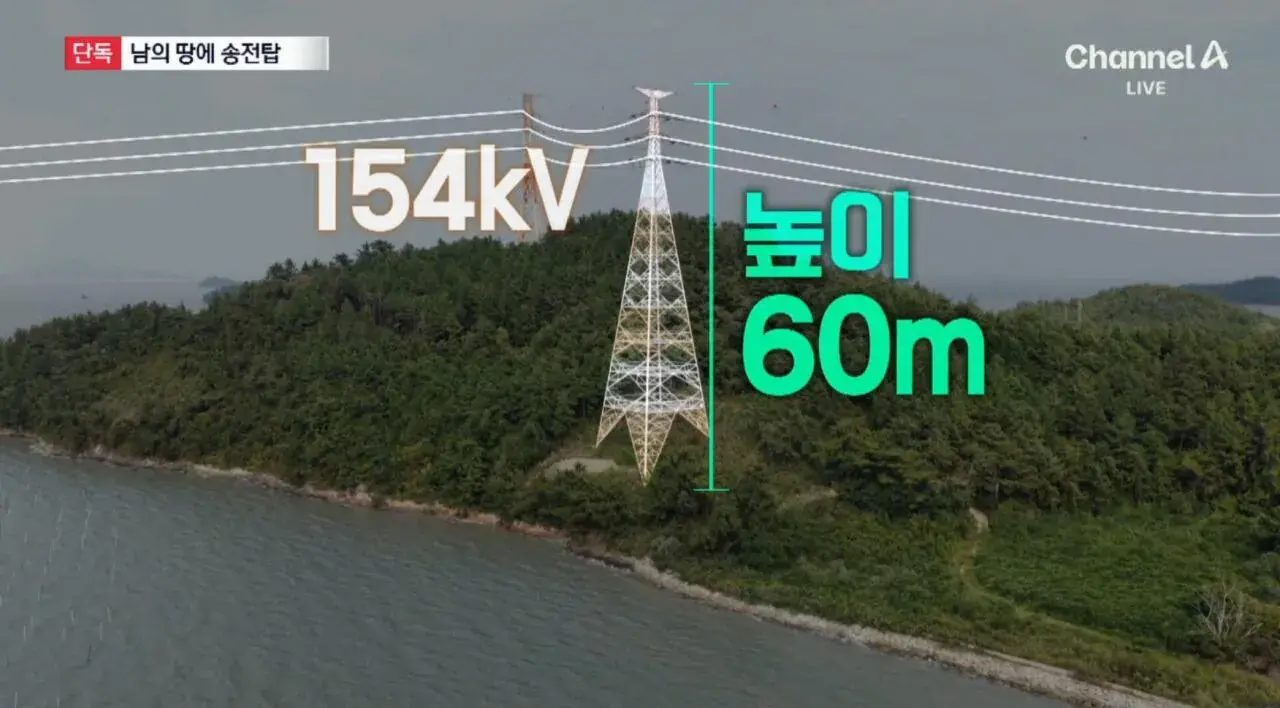 1000001338.jpg [단독]“지도에 바다라서”…개인 사유지에 송전탑 세운 한국전력