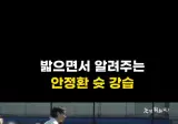 유재석에게 슛 강습하는 안정환
