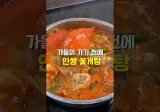 부모님한테도 박수갈채를 받은 꽃게탕 레시피