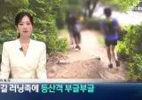 산에서까지 등산객들 피햬주는 러너족들 ㅡ