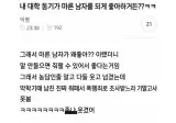 내 대학동기가 마른남자를 좋아하거든?.jpg