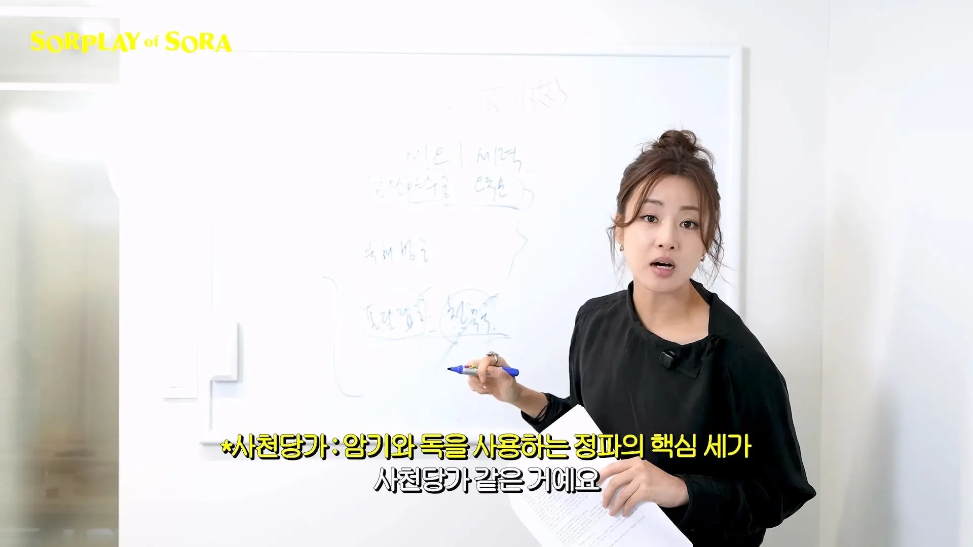강소라의 무협 개념 완성 2탄 _ 사파와 마교 완벽 파헤치기🔍_20260916_010710.493.jpg