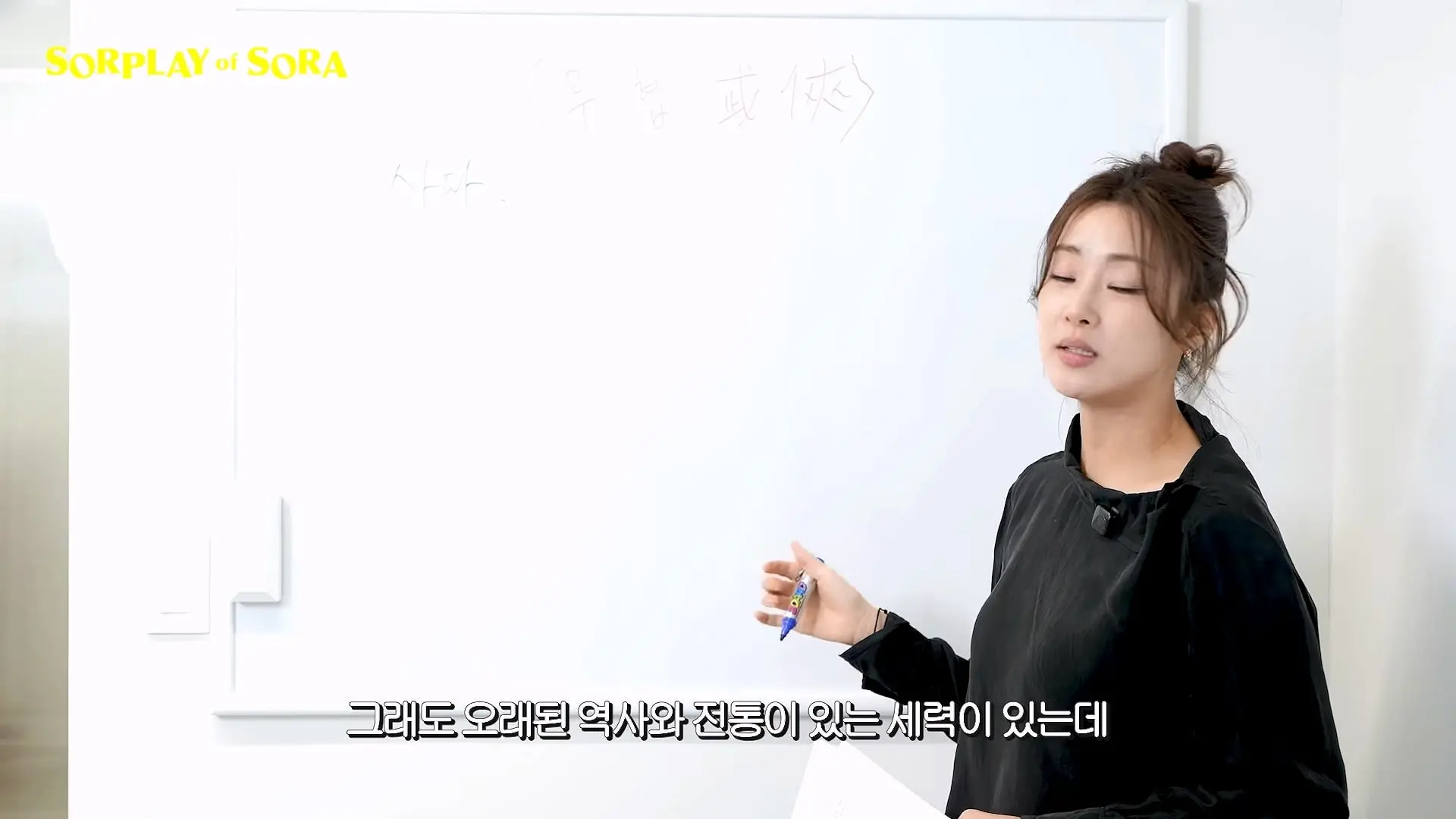 강소라의 무협 개념 완성 2탄 _ 사파와 마교 완벽 파헤치기🔍_20260916_002029.009.jpg