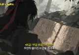 1편 조회수 178만 달성! 다시 돌아온 강소라의 무협입문 2편