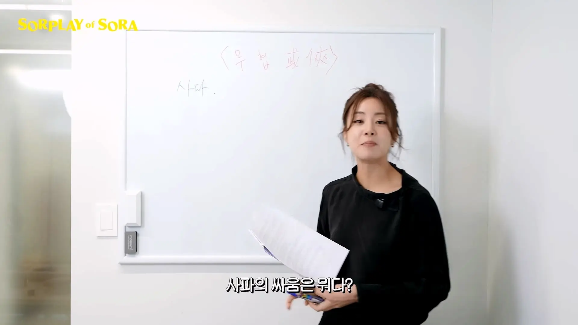 강소라의 무협 개념 완성 2탄 _ 사파와 마교 완벽 파헤치기🔍_20260916_000818.258.jpg