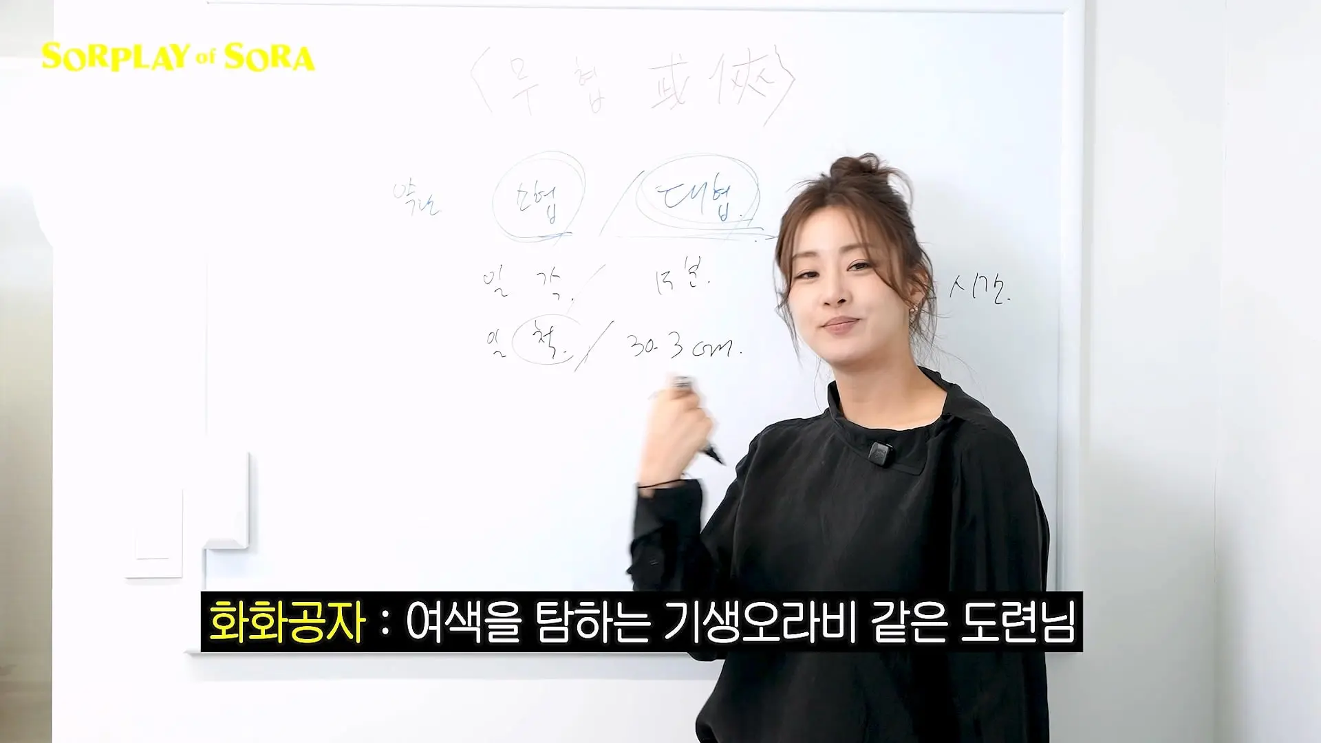 강소라의 무협 개념 완성 2탄 _ 사파와 마교 완벽 파헤치기🔍_20260916_011921.867.jpg