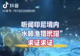 거북이 사냥해서 요리해먹은 중국인 체포
