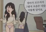 ㅇㅎ) 엄마가 모르셔서 그렇지 요즘은 다들 이렇게 입어요