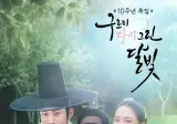 구르미 그린 달빛 10주년 특집 예능 방송합니다