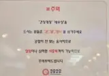 오싹오싹 쿠우쿠우의 경고문