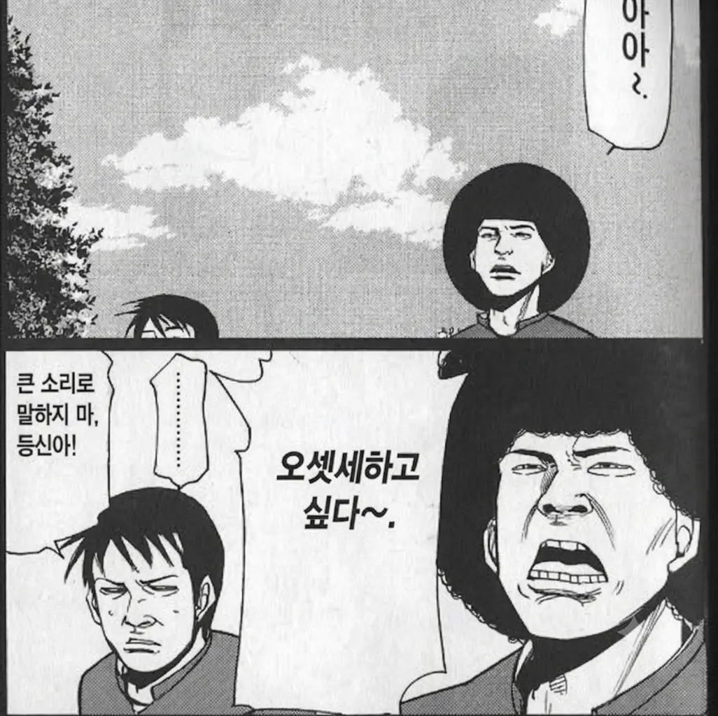 오셋세 하고 싶다.png