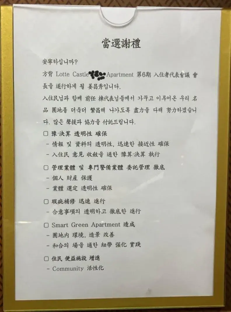 IMG_1764.jpeg 아파트 입주자대표 잘못뽑음..JPG