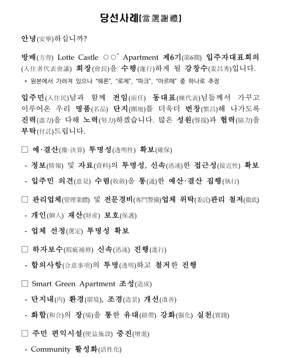 IMG_1765.jpeg 아파트 입주자대표 잘못뽑음..JPG