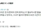 한국 여행에서 돌아온 친구가 완벽한 억양으로 하는 한국말.jpg