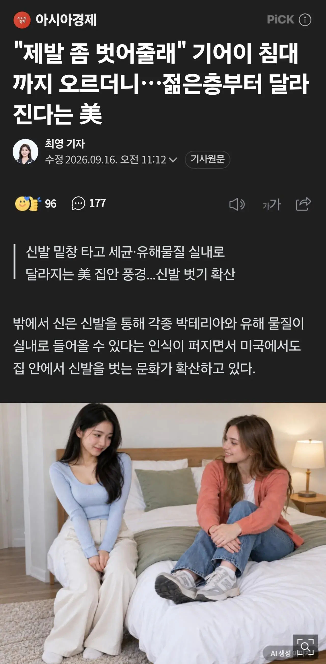 1000070952.jpg 미국 '신발벗고 침대오르기' 문화 확산.jpg