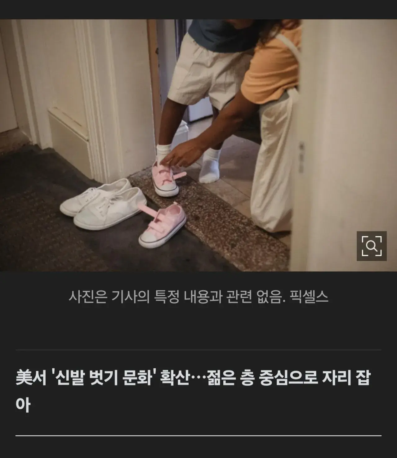 1000070955.jpg 미국 '신발벗고 침대오르기' 문화 확산.jpg
