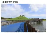 2000억 쓰고도 욕 안먹은 지방 박람회