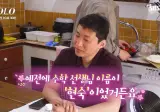 현숙에게 전투력 어마어마한 영수.jpg