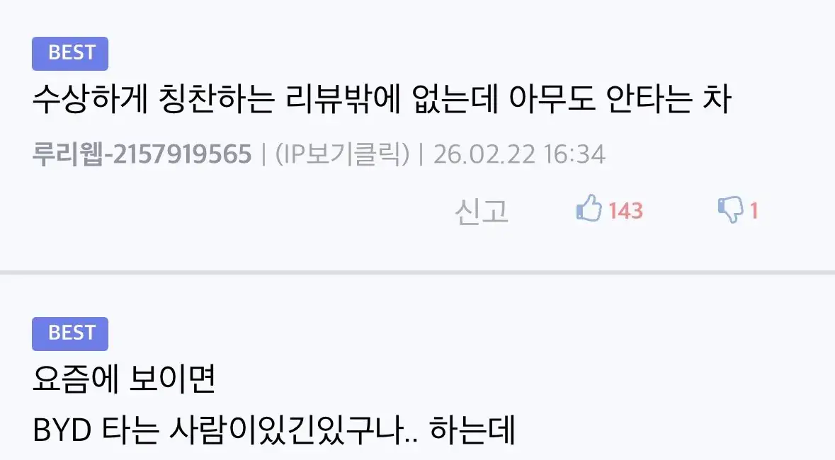 IMG_1391.jpeg 요즘 중국 전기차 구매예정자나 차주인 부모들의 고민.JPG