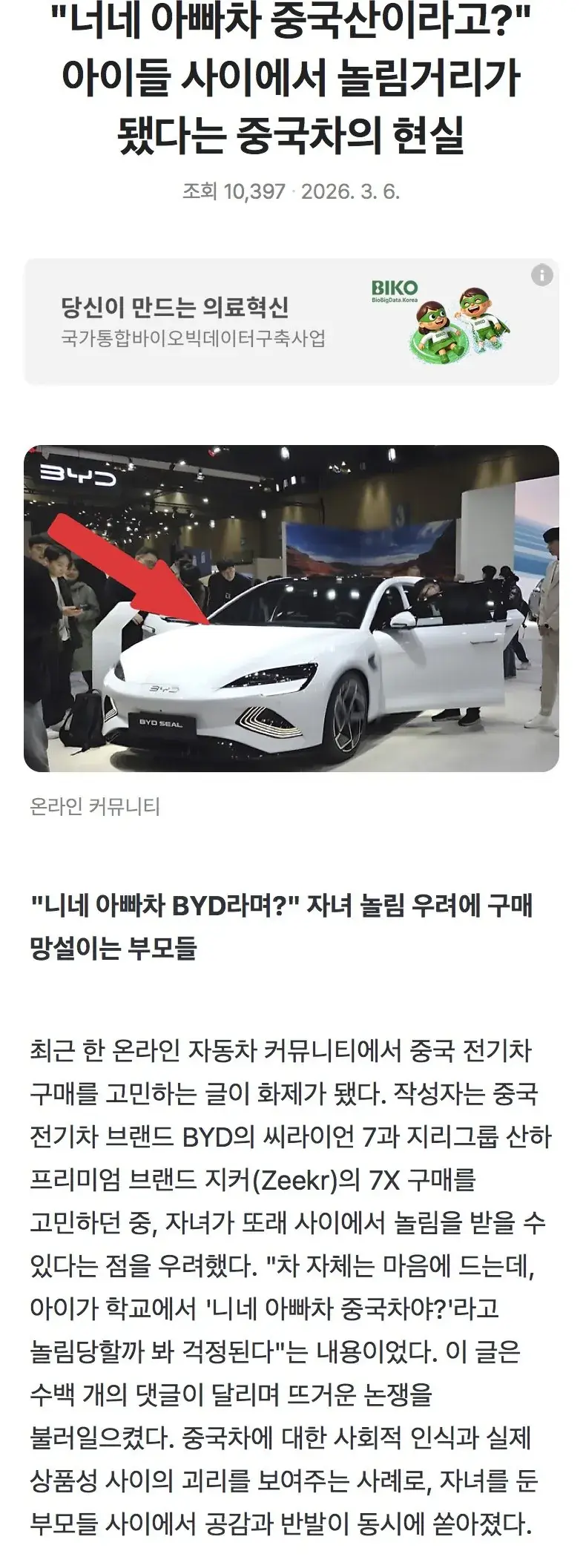 IMG_1394.jpeg 요즘 중국 전기차 구매예정자나 차주인 부모들의 고민.JPG