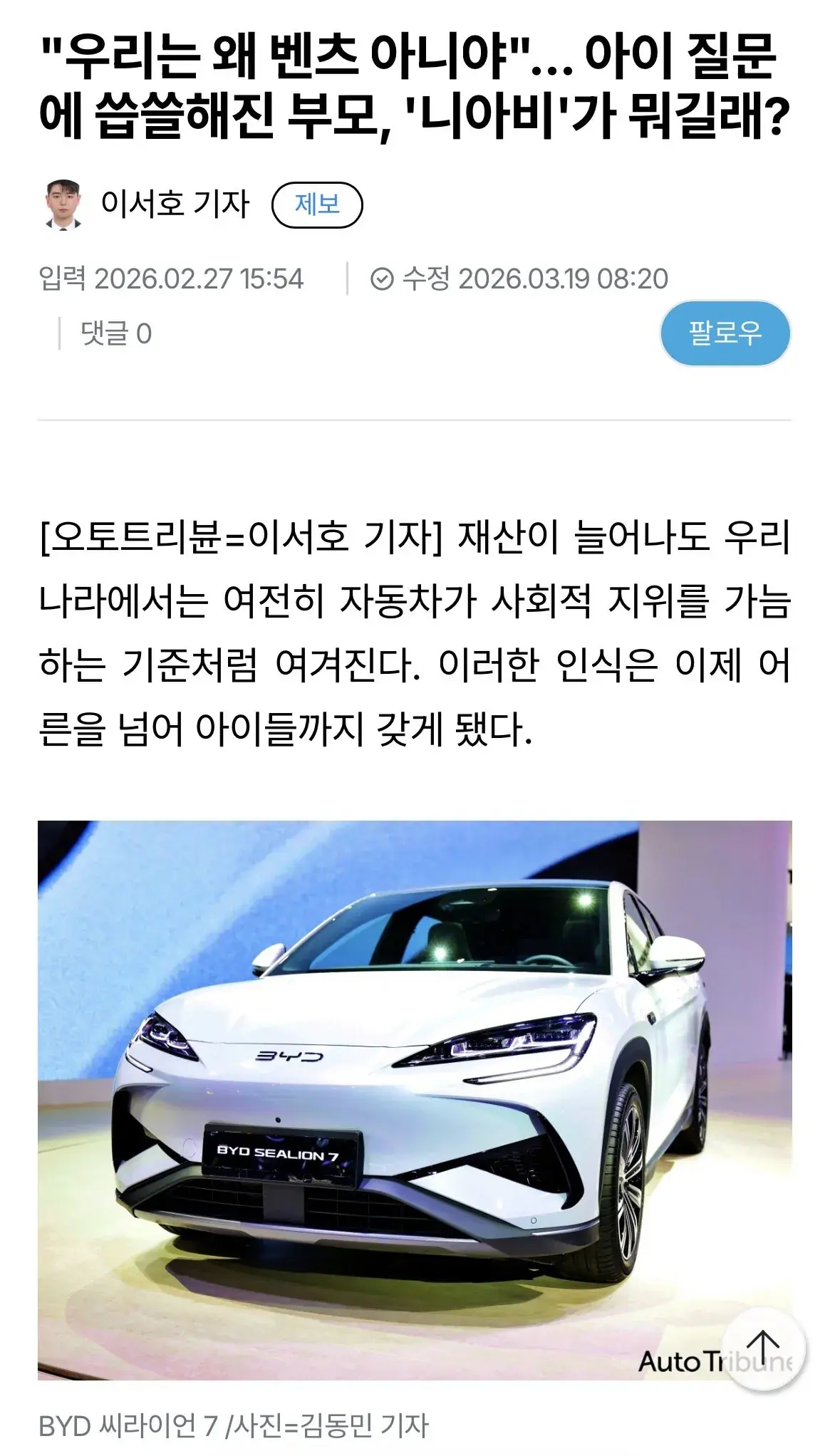 IMG_1395.jpeg 요즘 중국 전기차 구매예정자나 차주인 부모들의 고민.JPG