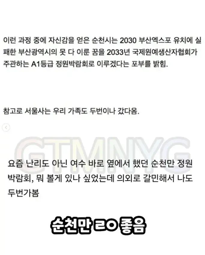 9.png 박람회 2000억 쓰고 욕 안 먹은 지방 박람회
