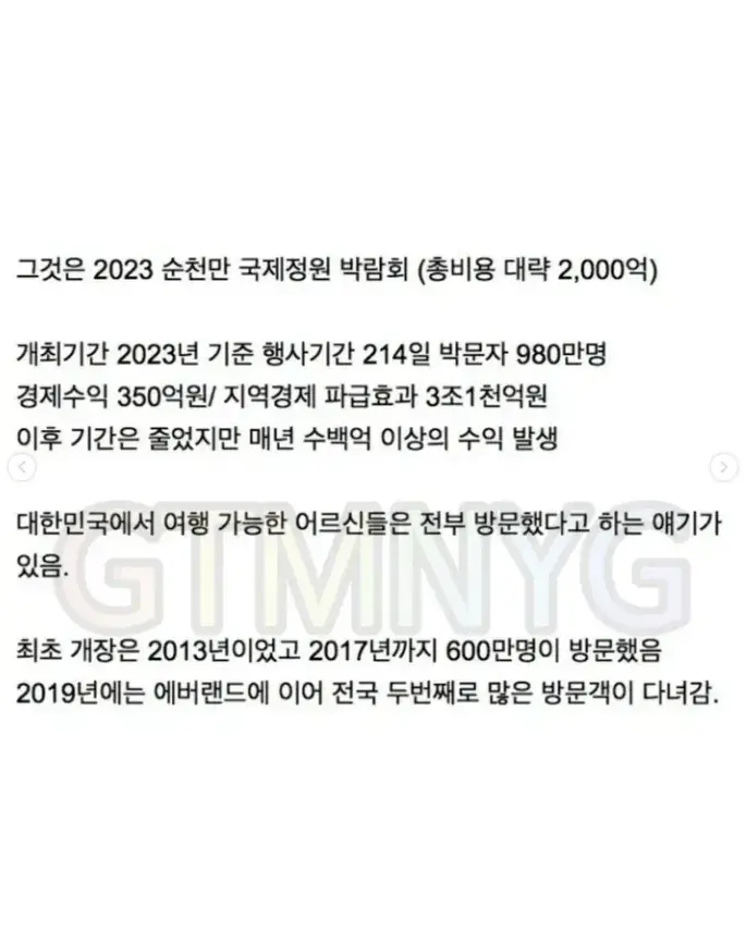 7.png 박람회 2000억 쓰고 욕 안 먹은 지방 박람회