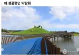 박람회 2000억 쓰고 욕 안 먹은 지방 박람회
