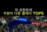 이제는 볼수없는 어떤 NBA선수의 전성기 운동능력