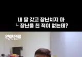 남자가 안한 말을 지어내서 피말리게 하는 여성.mp4