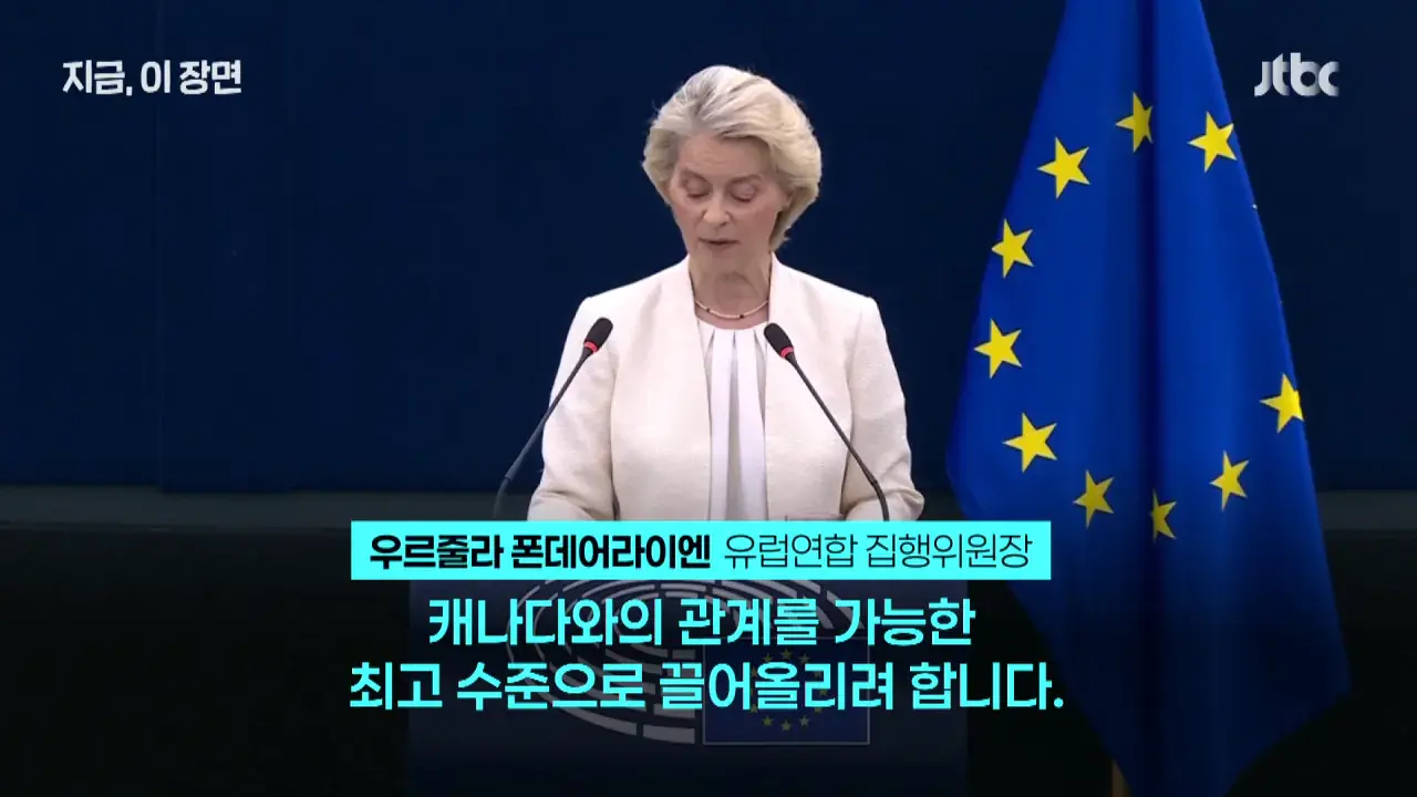 미국 두고 뭉치나…유럽연합, 캐나다에 역사상 첫 '준회원국' 초청｜지금 이 장면 0-11 screenshot.png 미국과 사이가 최악이 된 캐나다 근황 ㄷㄷㄷㄷㄷ